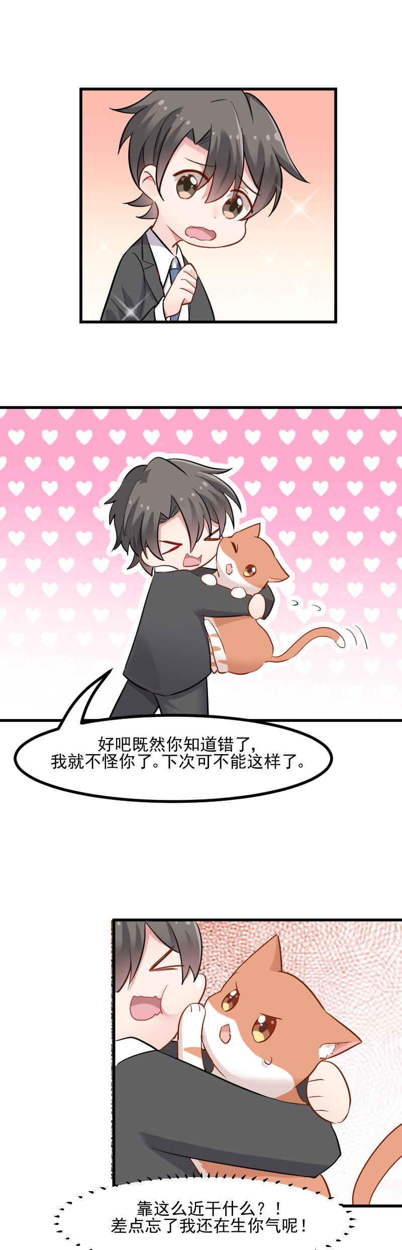 第30章：谁会怪你橘呢4