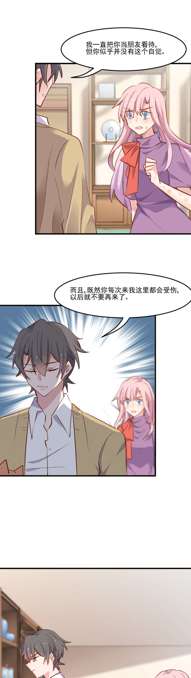 第52章：以后别再来我家5