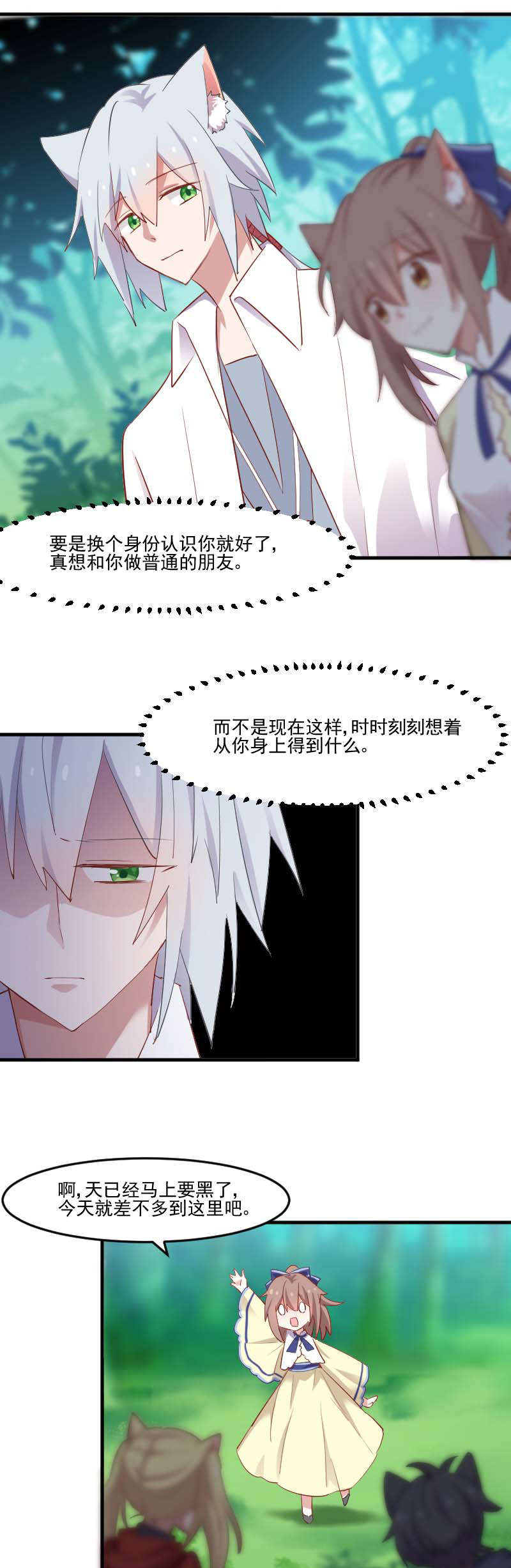 第56章：有一点动心6