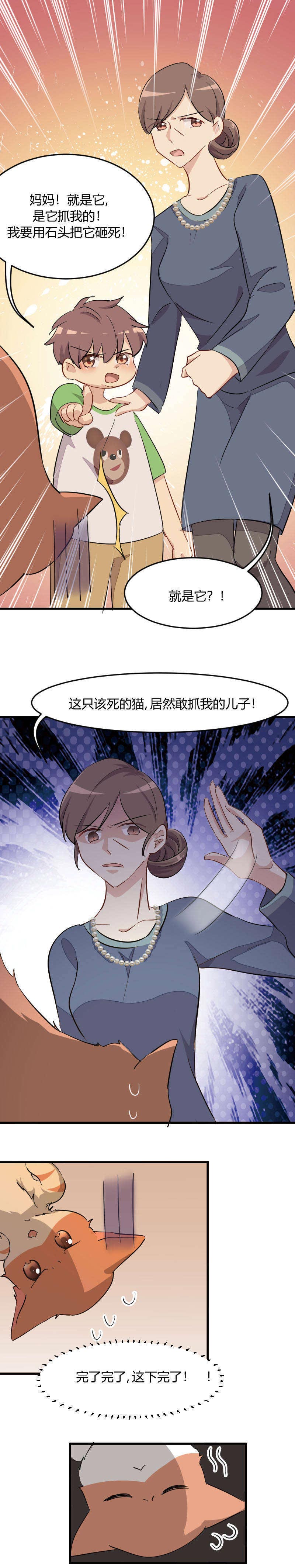 第12章：总裁的宠物0