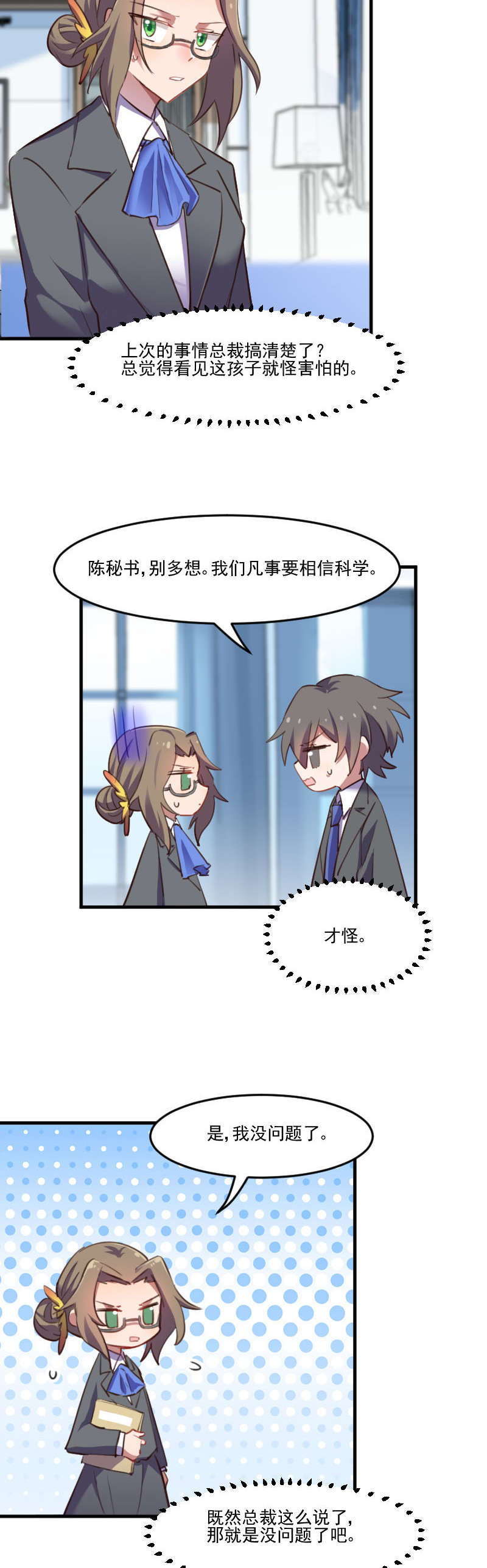 第68章：跟着去上班了9
