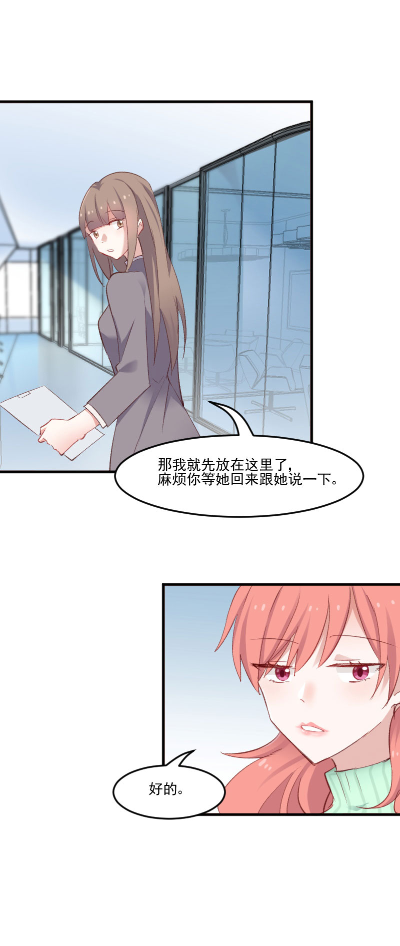 第76章：我会考虑我们的关系9