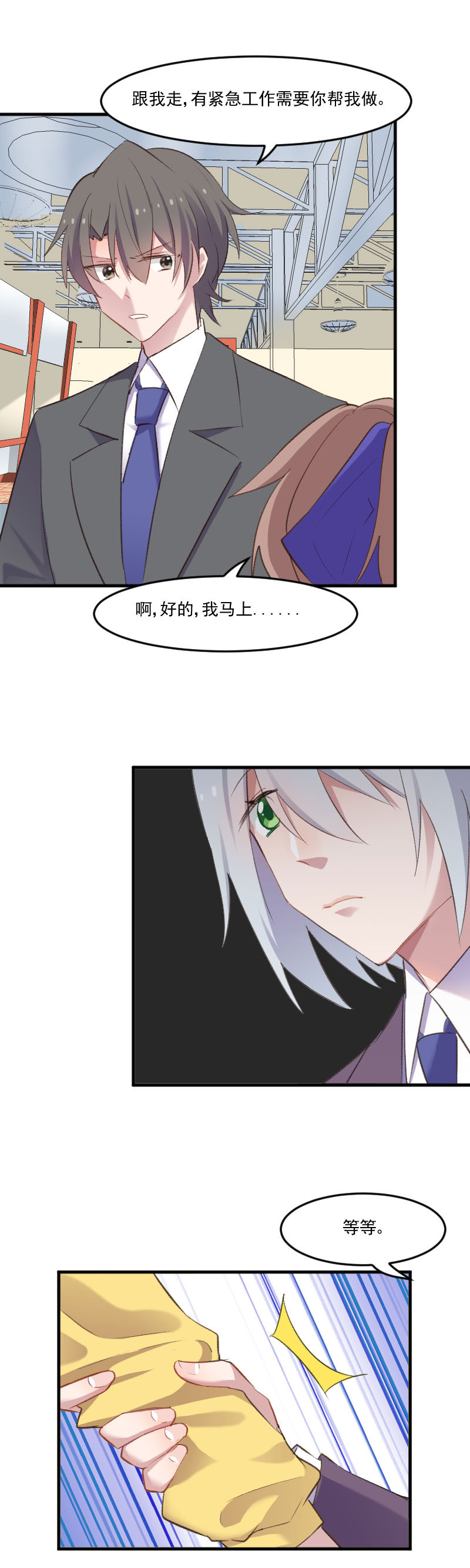 第75章：霸总在线抢人3