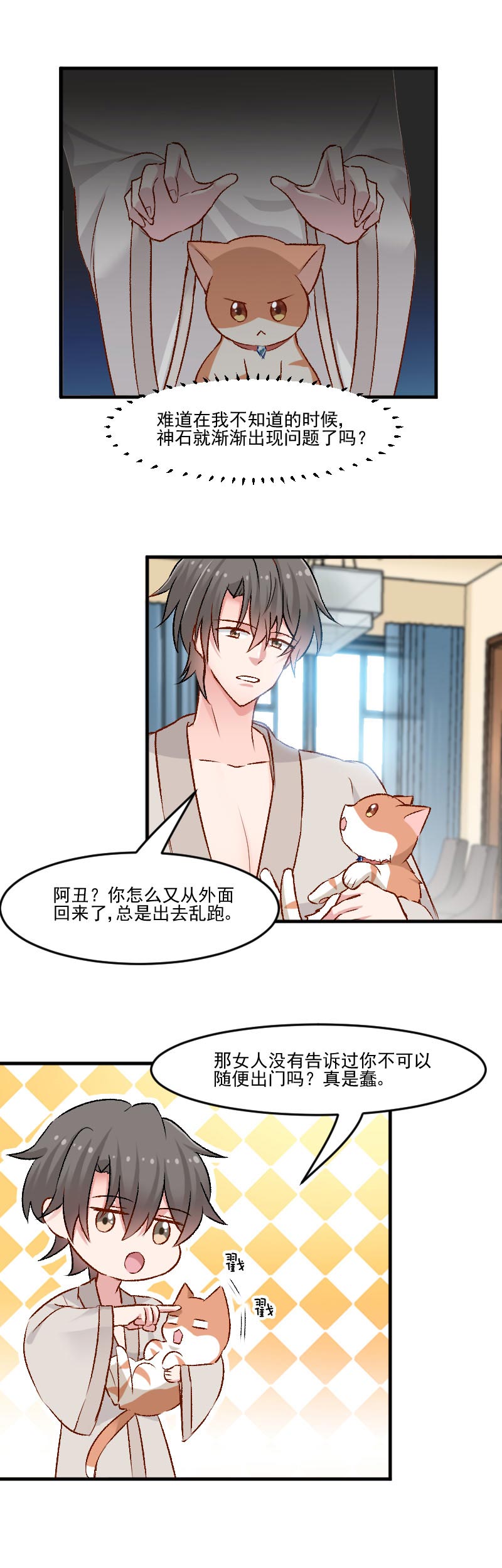 第36章：神石坏了？4