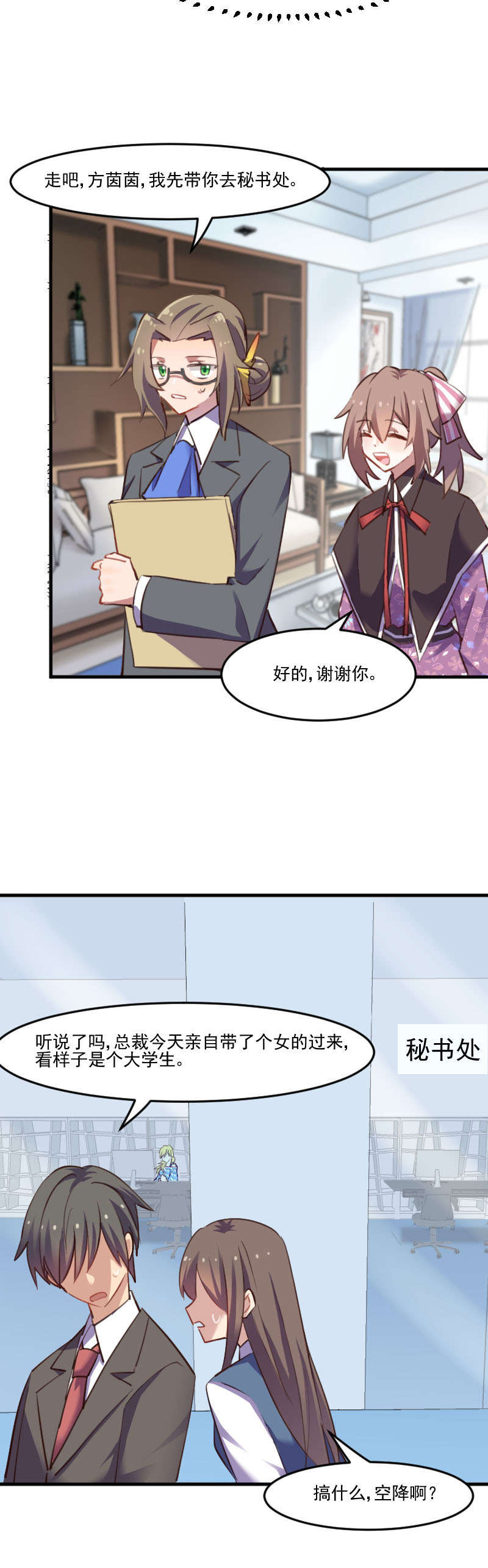 第68章：跟着去上班了10