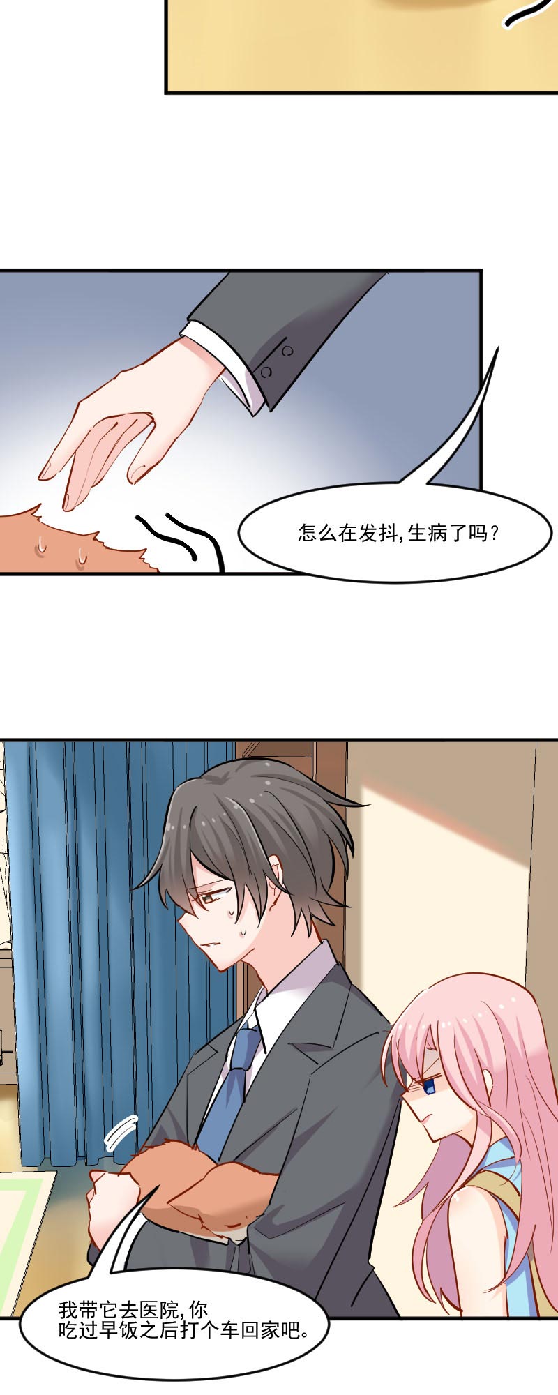 第38章：你在担心我吗？3
