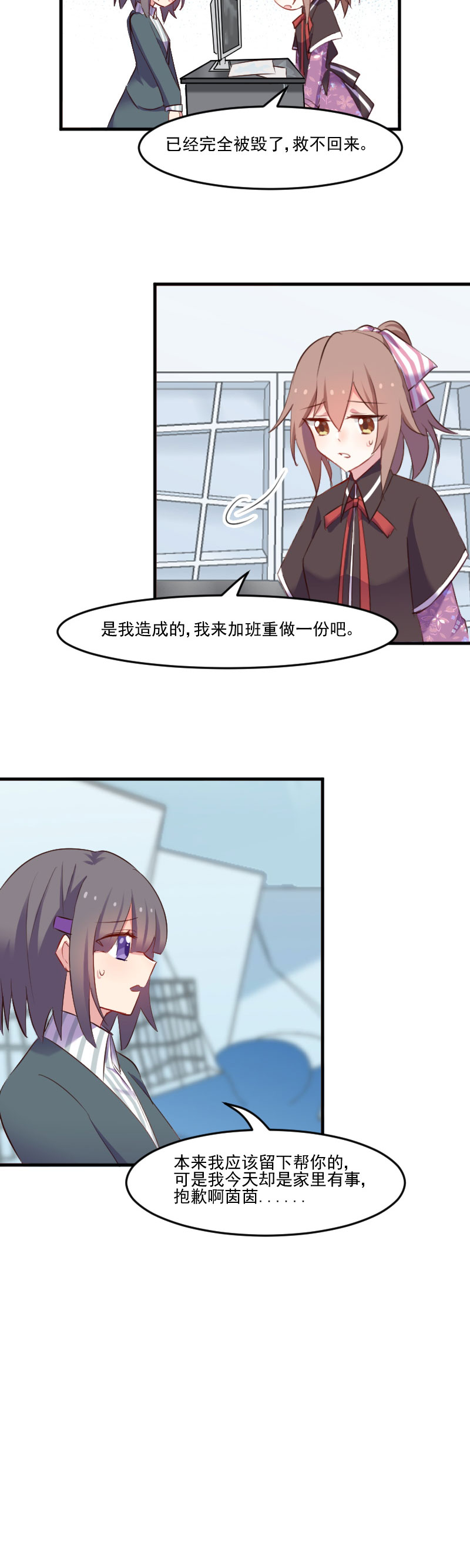 第72章：你故意的！7