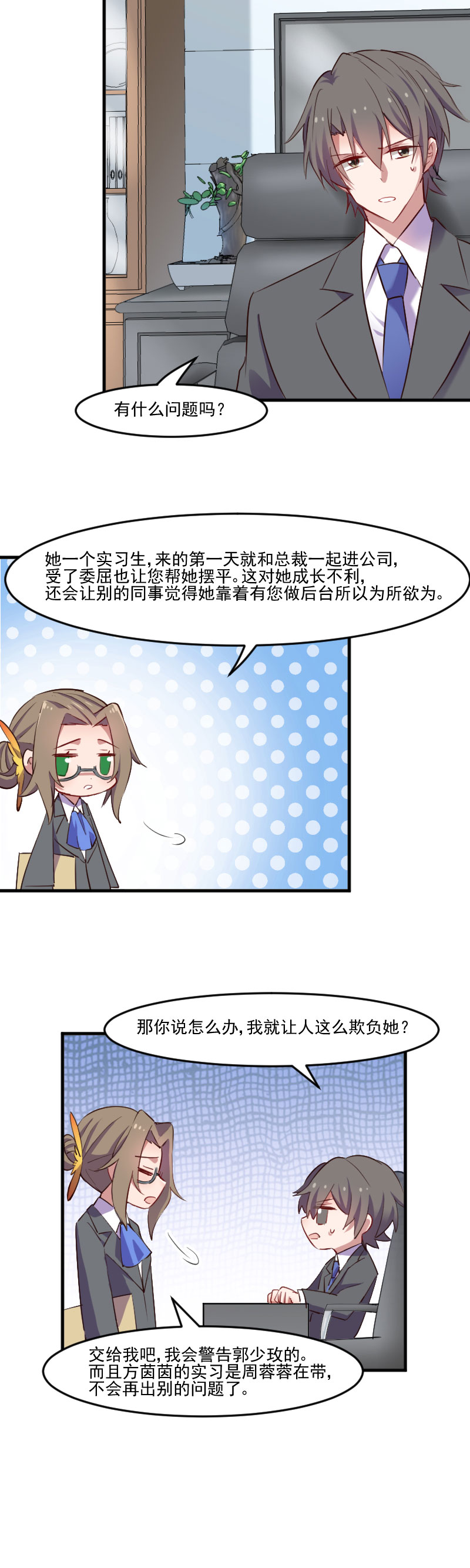 第71章：替我的人出气2