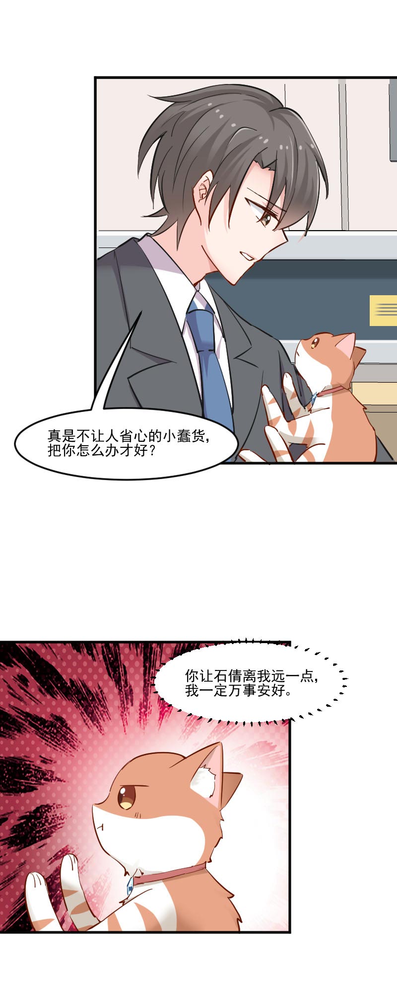 第38章：你在担心我吗？8