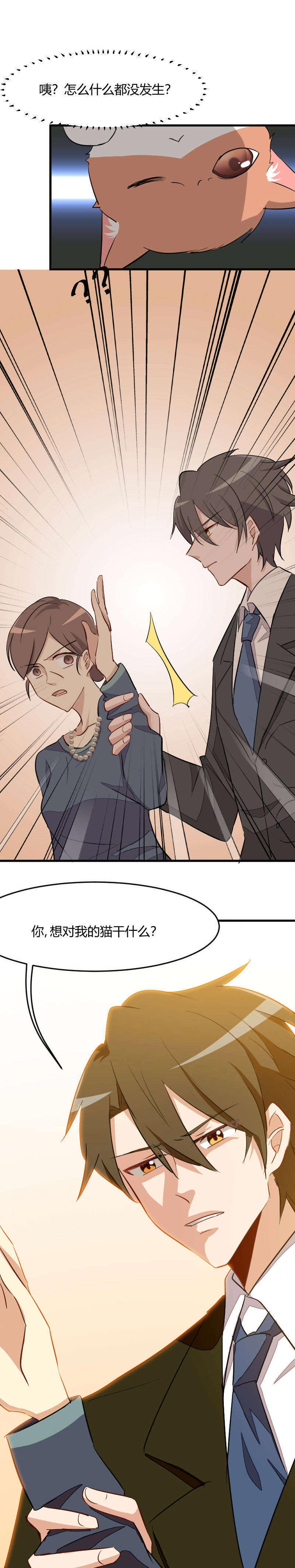 第12章：总裁的宠物1