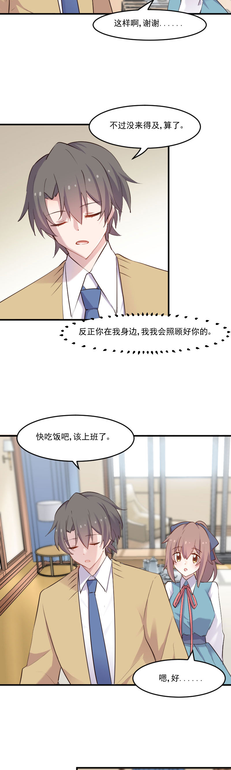 第78章：你是妖怪？？7