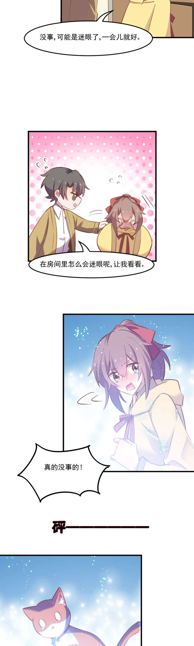第67章：不能跟他亲近了吗7