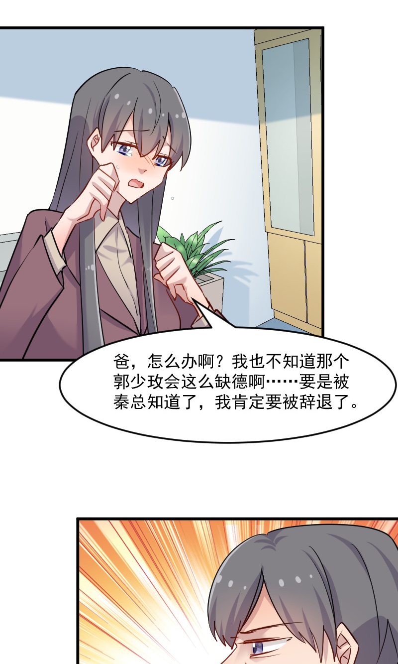 第129章：勤勤恳恳小秘书 16
