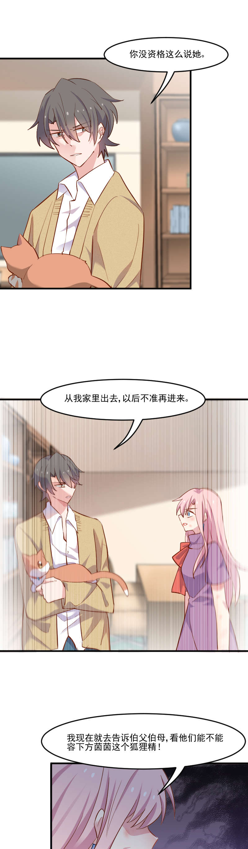 第52章：以后别再来我家8