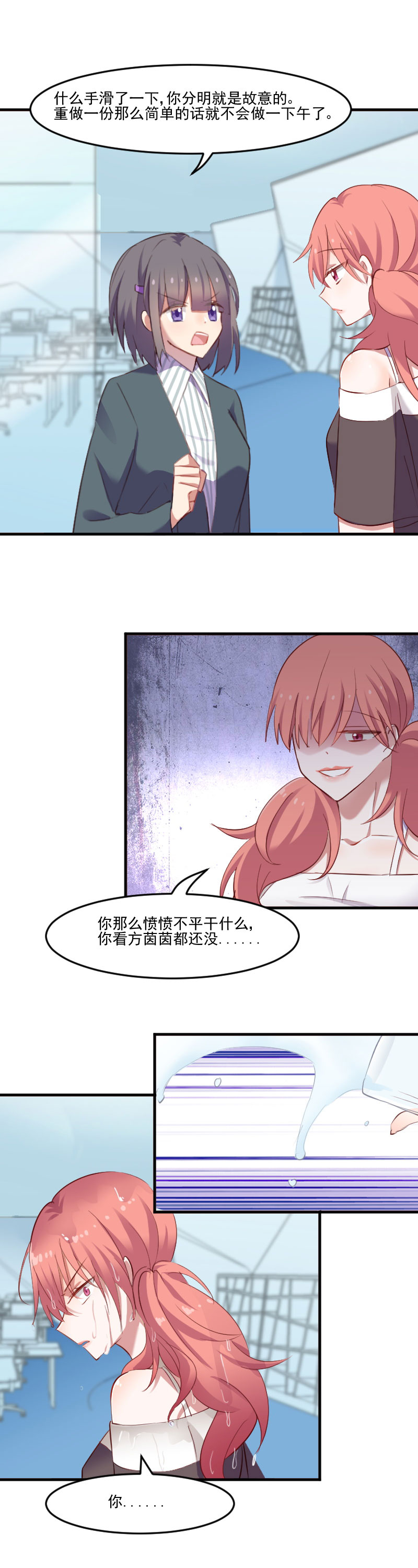 第72章：你故意的！4