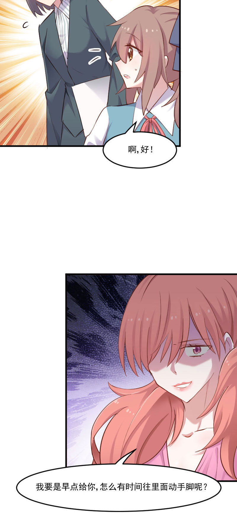 第78章：你是妖怪？？11