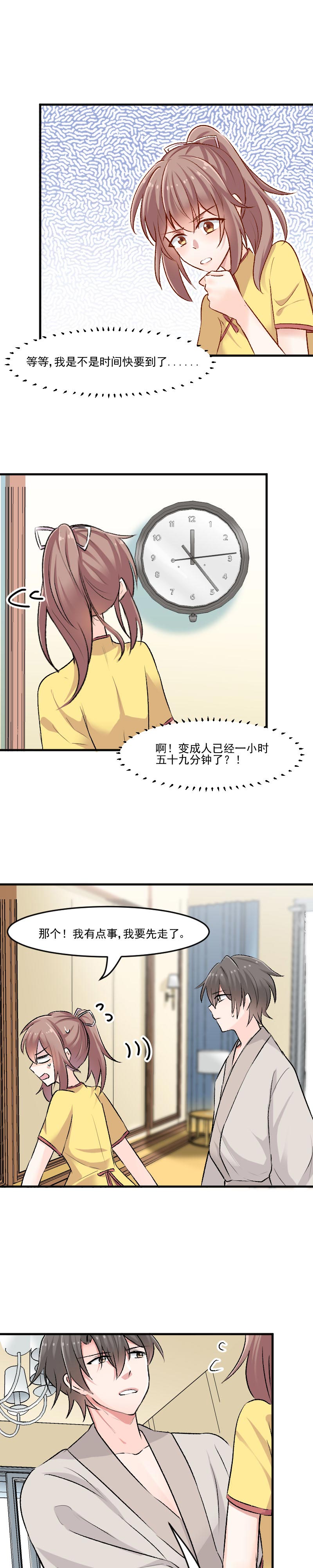 第35章：要暴露了！4