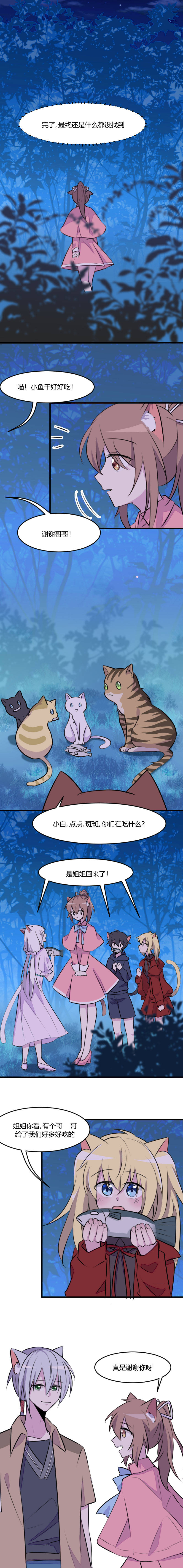 第7章：这猫好帅1