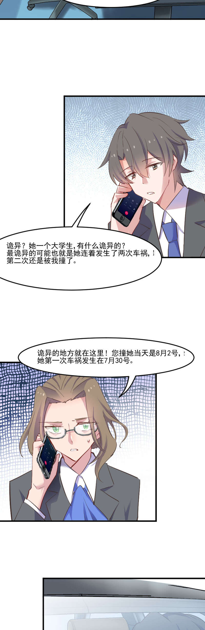 第60章：方茵茵很诡异11
