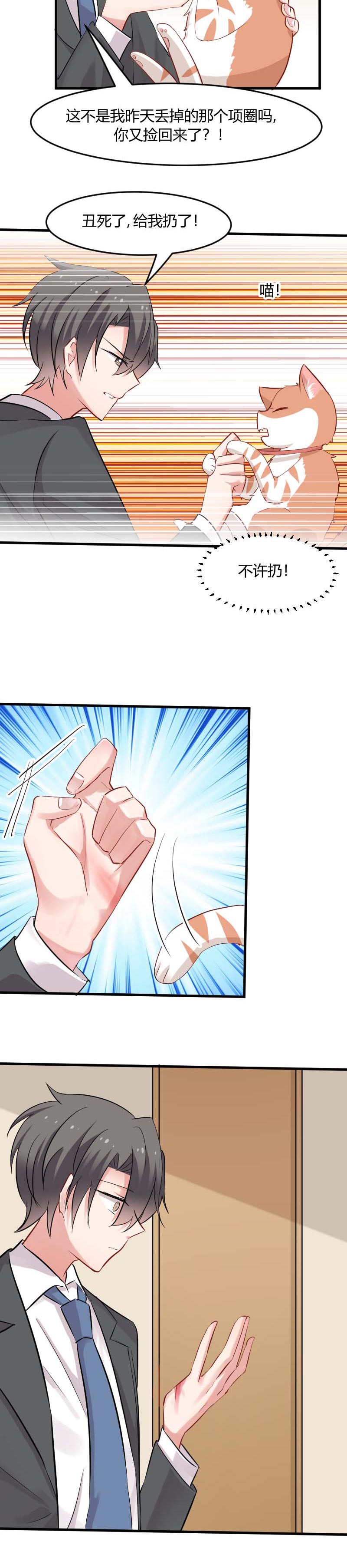 第22章：撸猫不成反被挠3