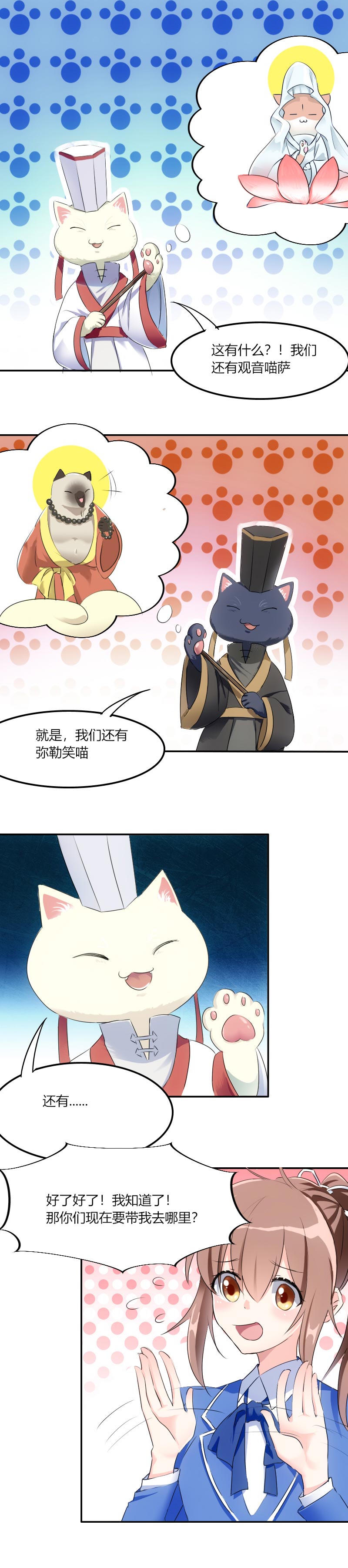 第2章：天降喵神？6