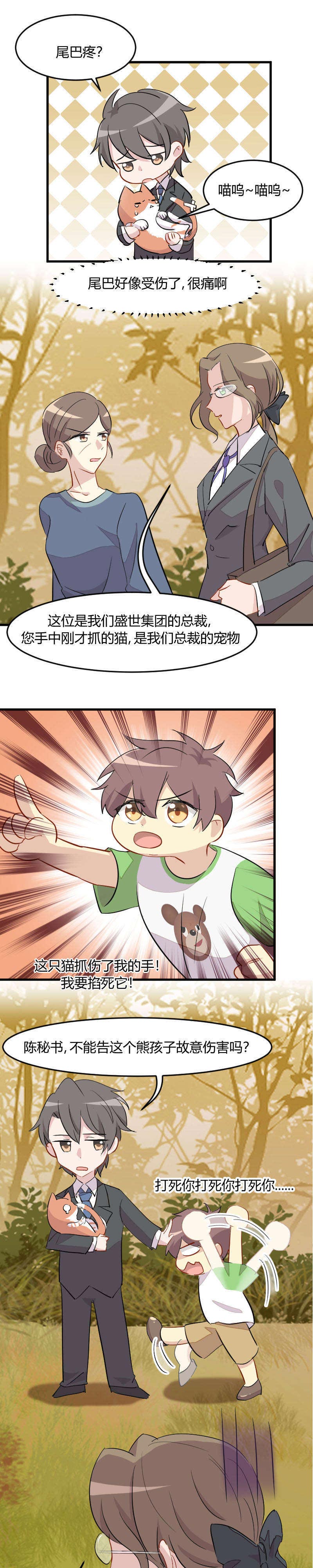 第12章：总裁的宠物4