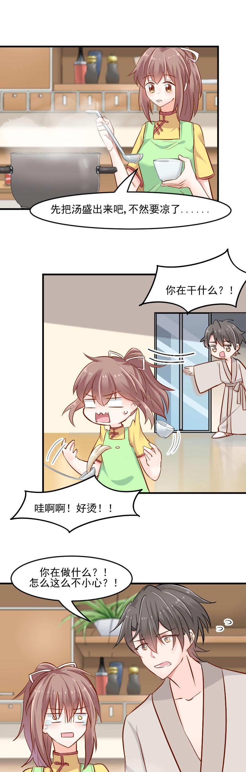 第33章：被烫到了4