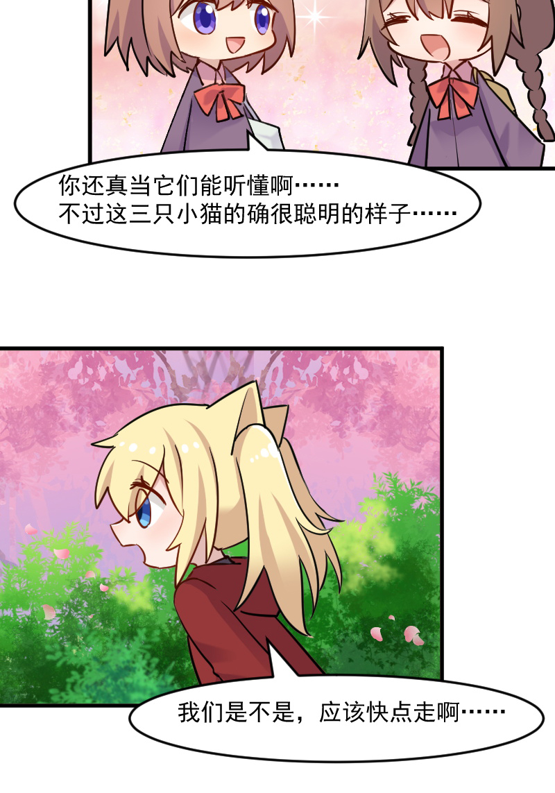 第124章：三只小猫的冒险章21