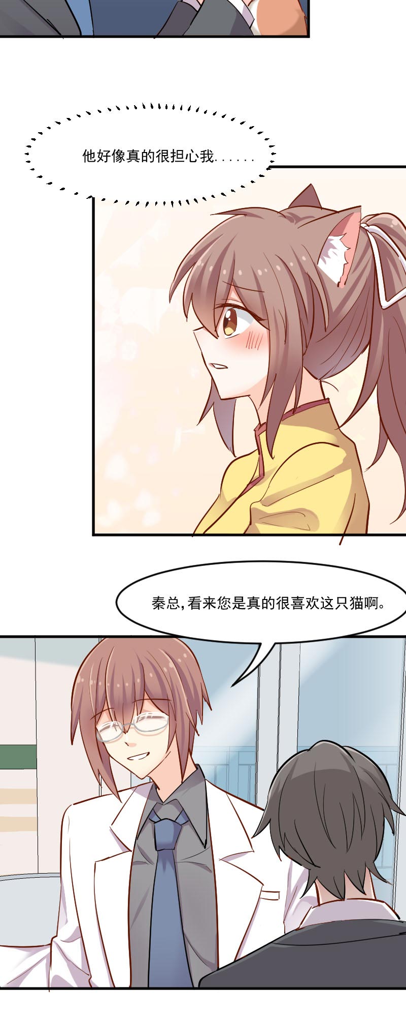 第38章：你在担心我吗？11