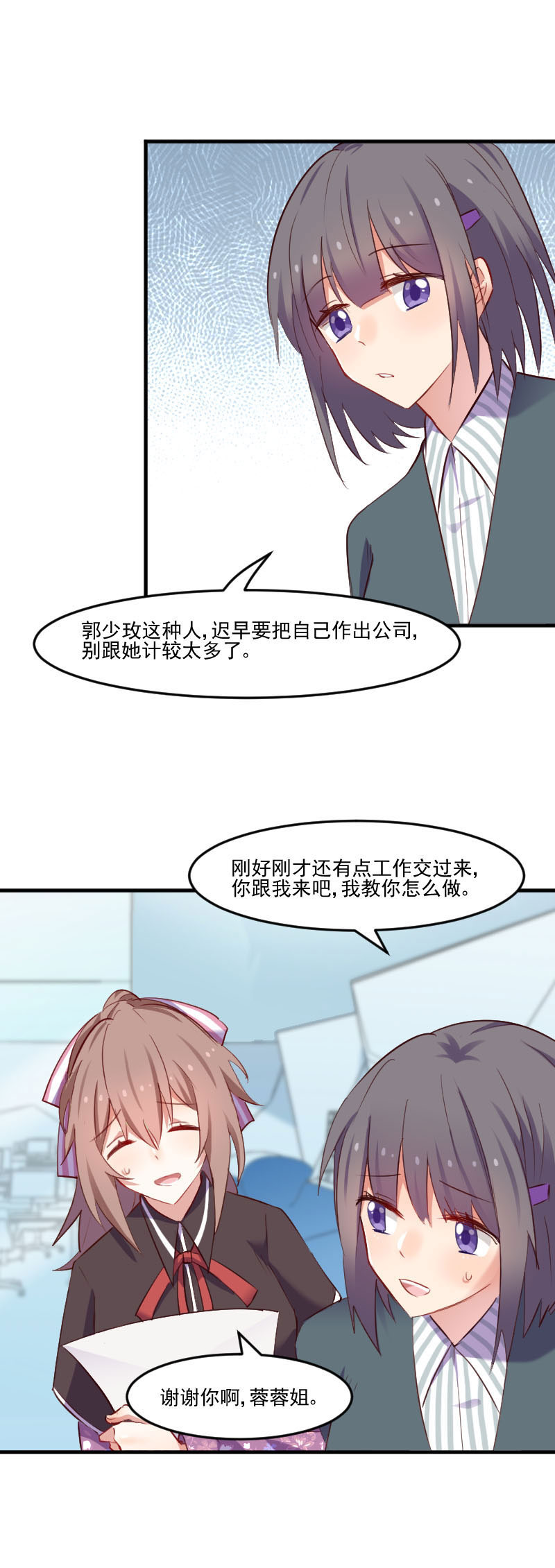 第71章：替我的人出气9