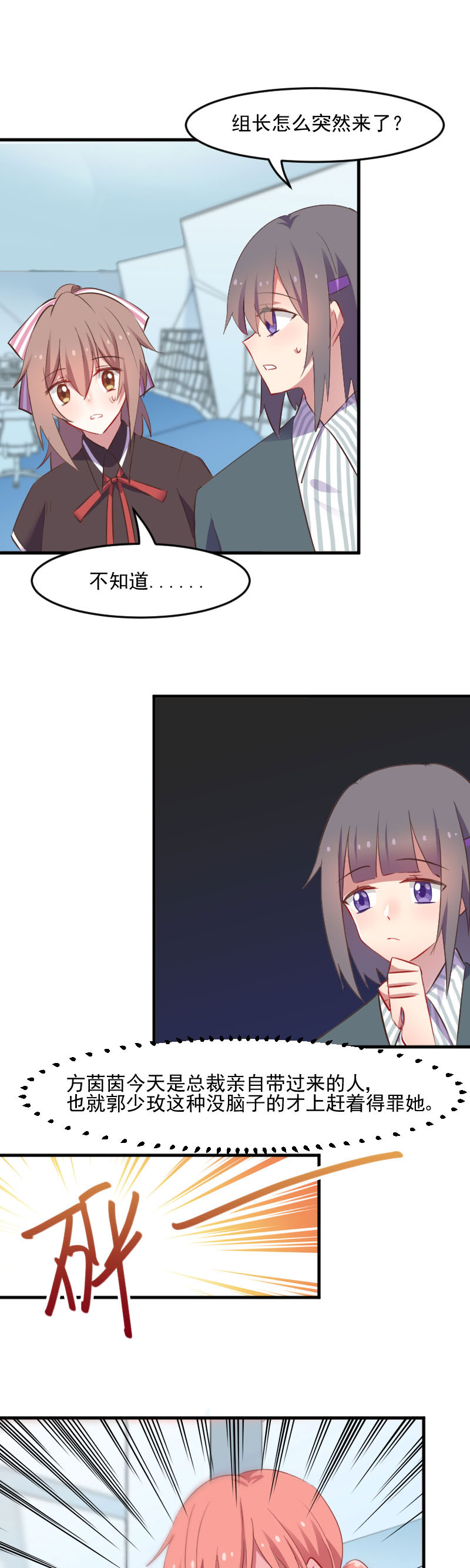 第71章：替我的人出气6