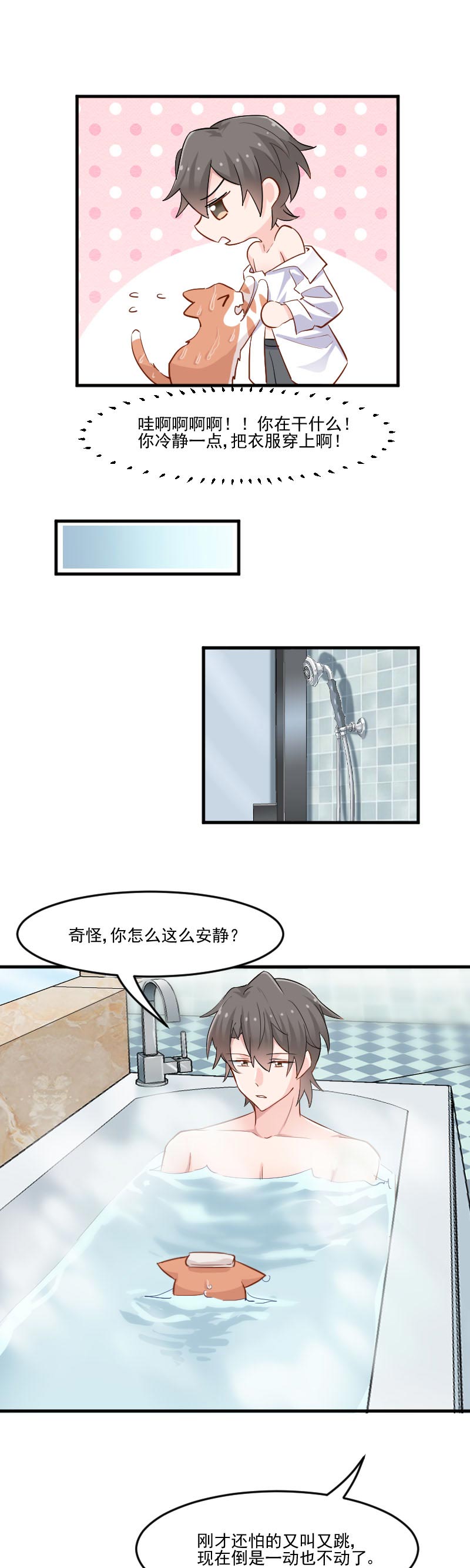 第41章：一起洗澡吧3
