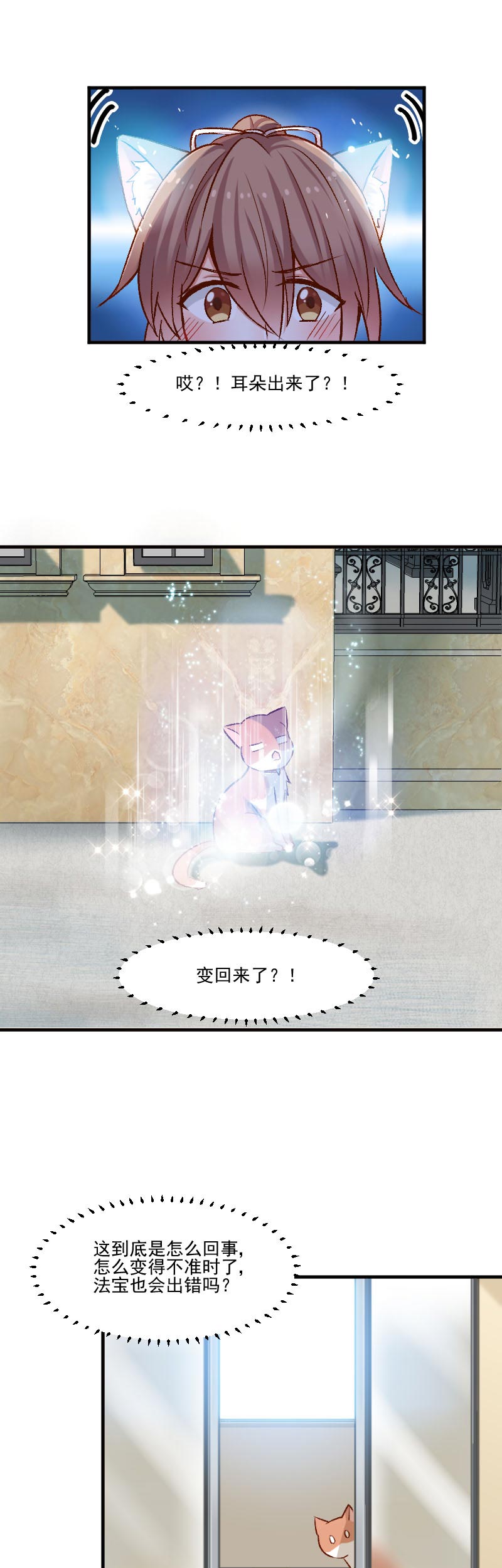 第36章：神石坏了？2