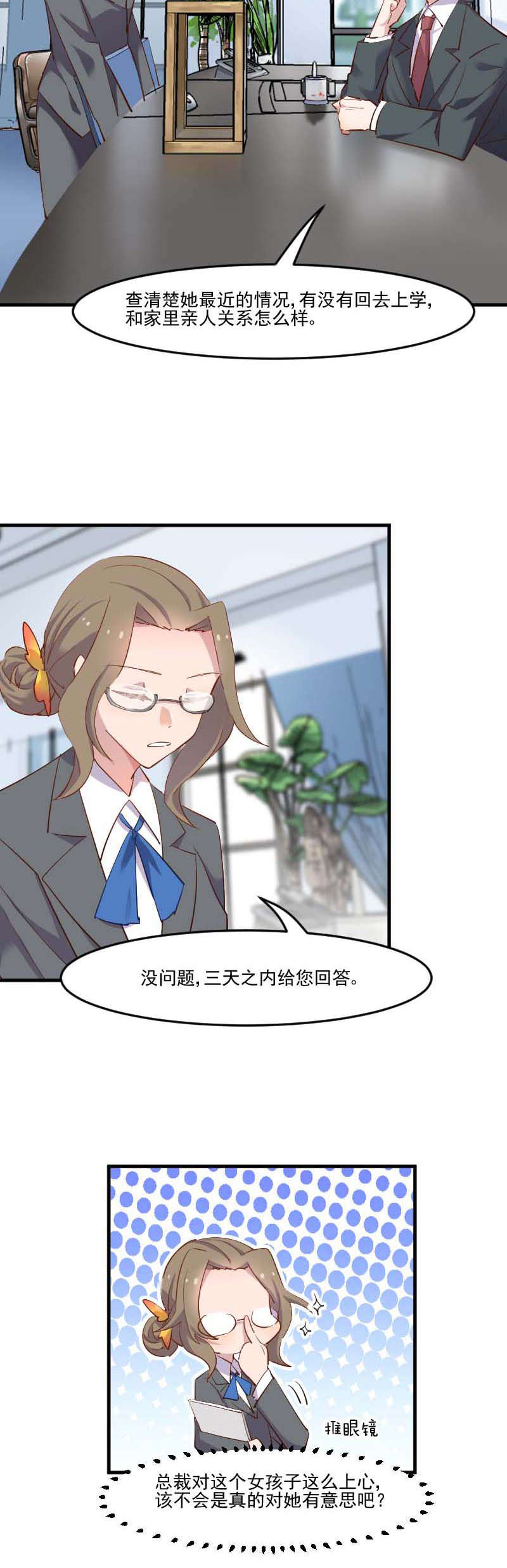 第53章：调查方茵茵6