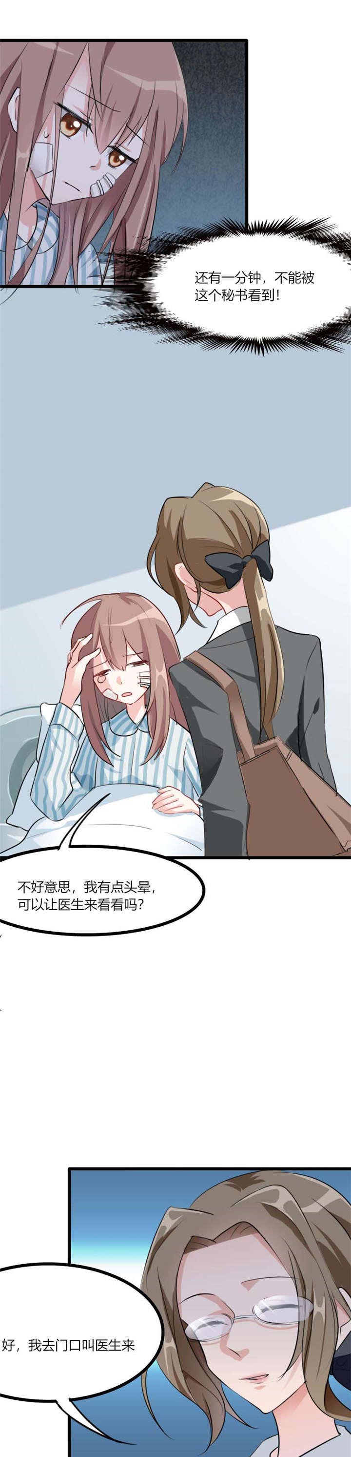 第1章：偶遇中二总裁14
