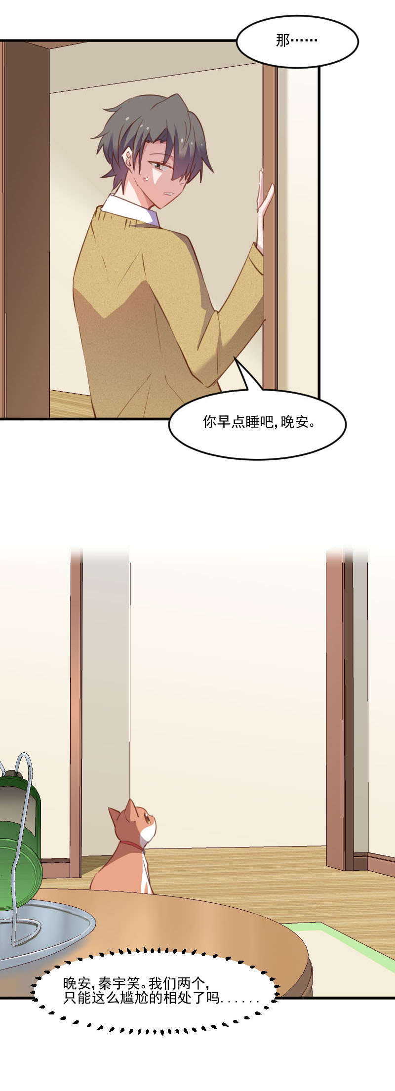 第67章：不能跟他亲近了吗9