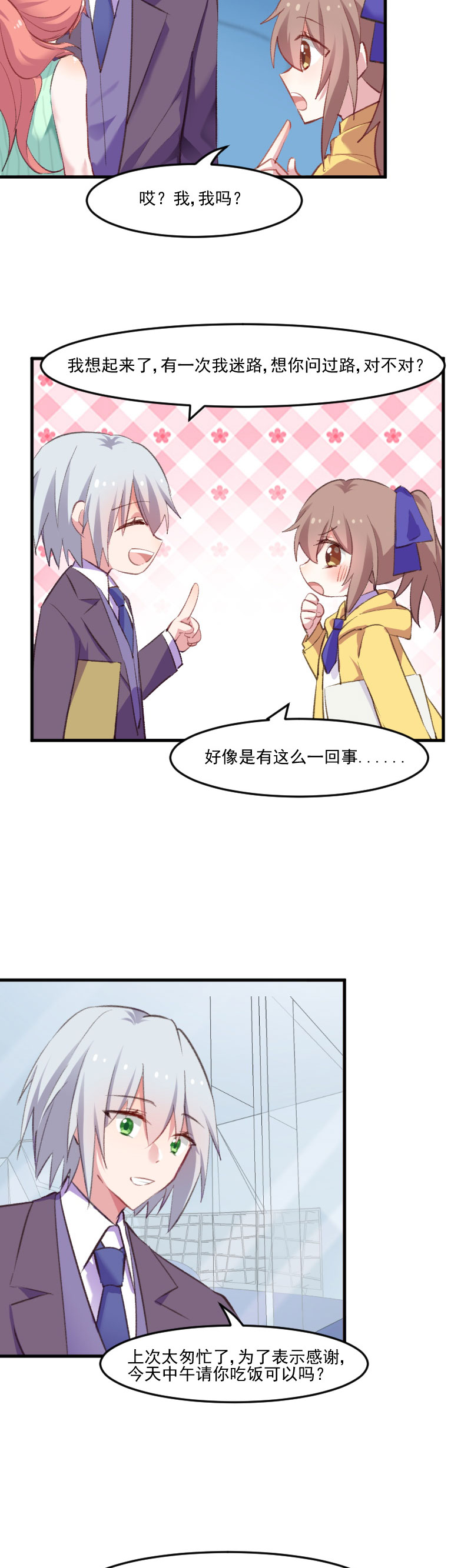 第74章：秦宇笑吃醋了1