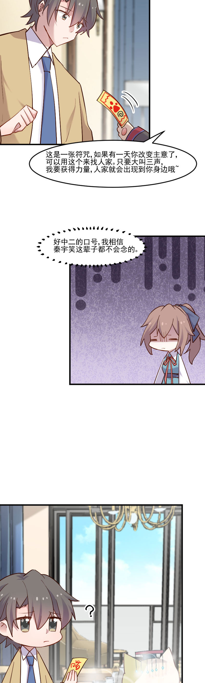 第78章：你是妖怪？？4