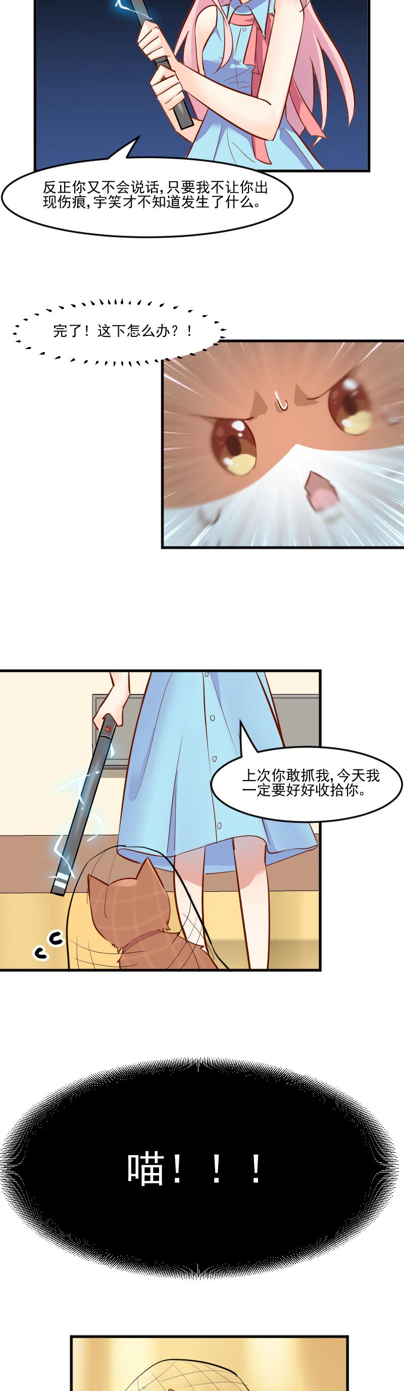 第37章：被欺负了10