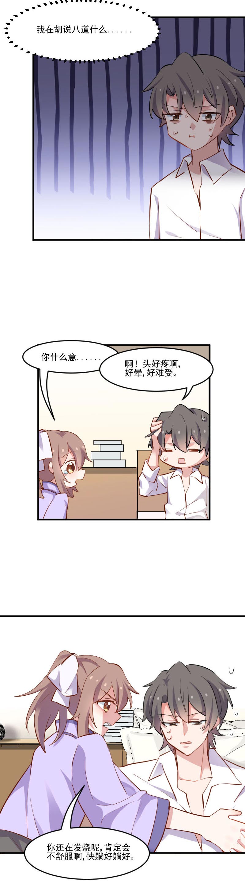 第47章：我喜欢你！8