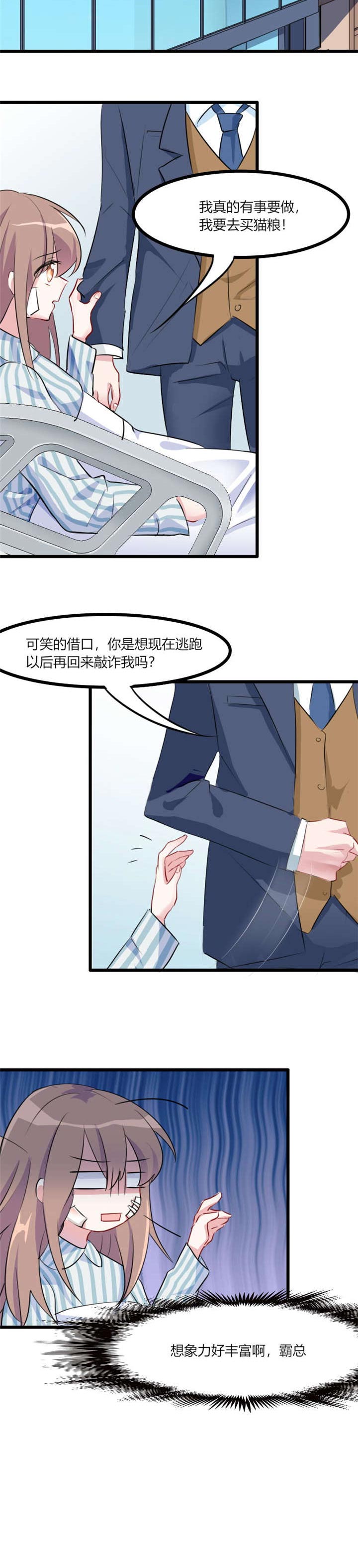 第1章：偶遇中二总裁7