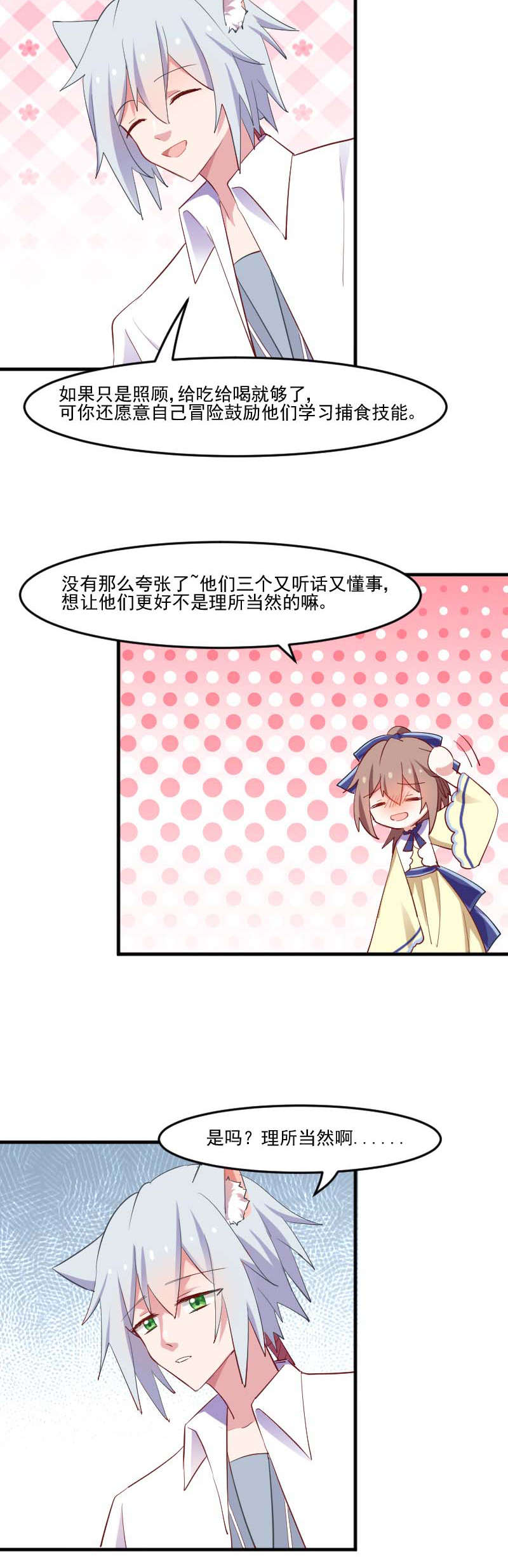 第56章：有一点动心5