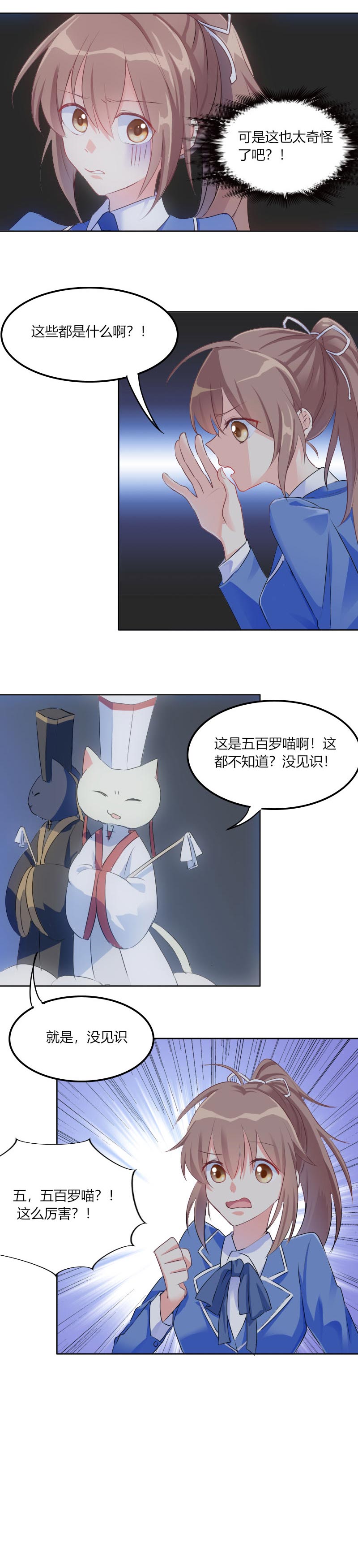 第2章：天降喵神？5