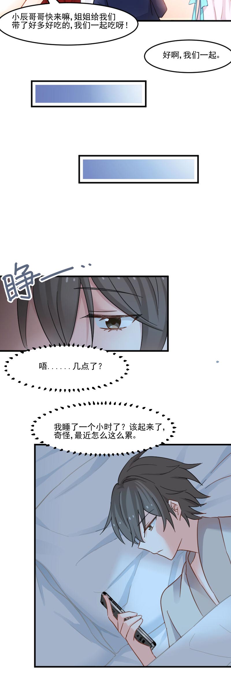 第43章：在我心里你不一样2