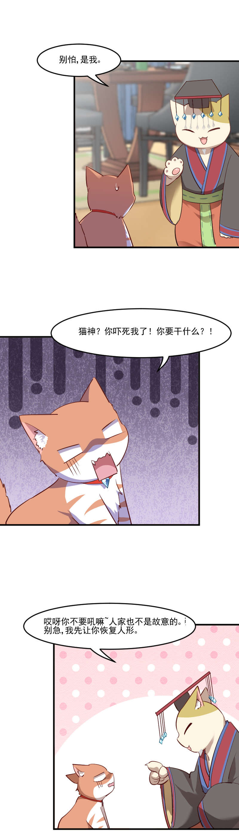 第63章：你是猫妖？0