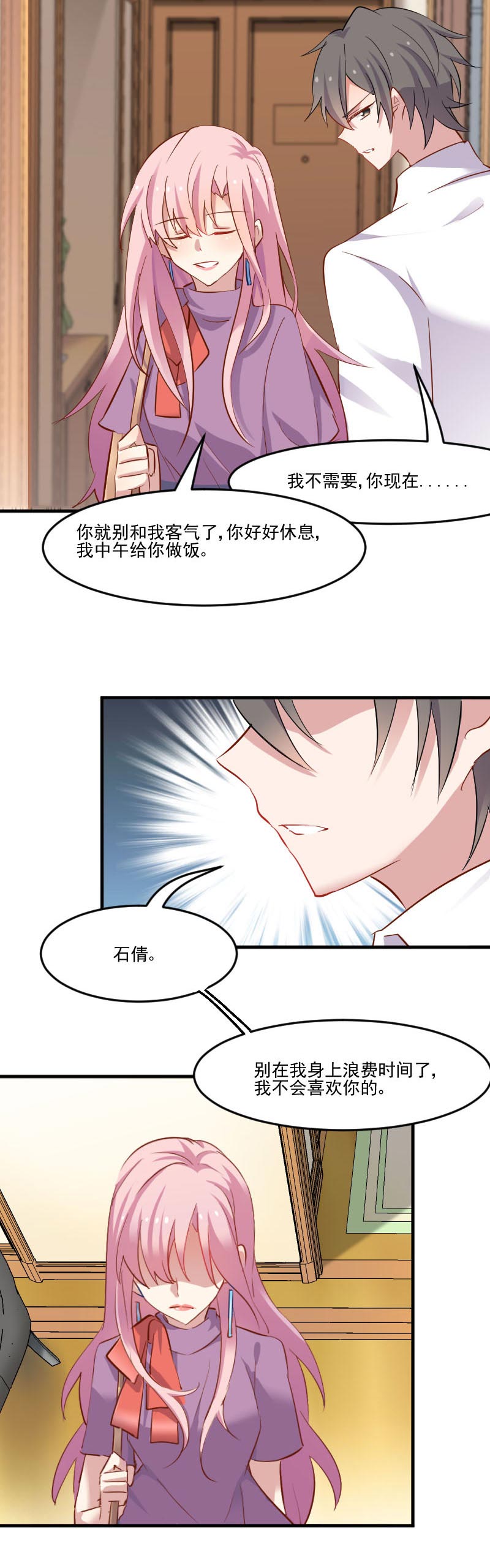第49章：又见石倩2