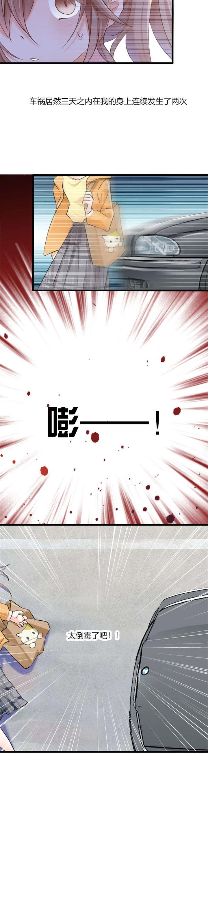 第1章：偶遇中二总裁1