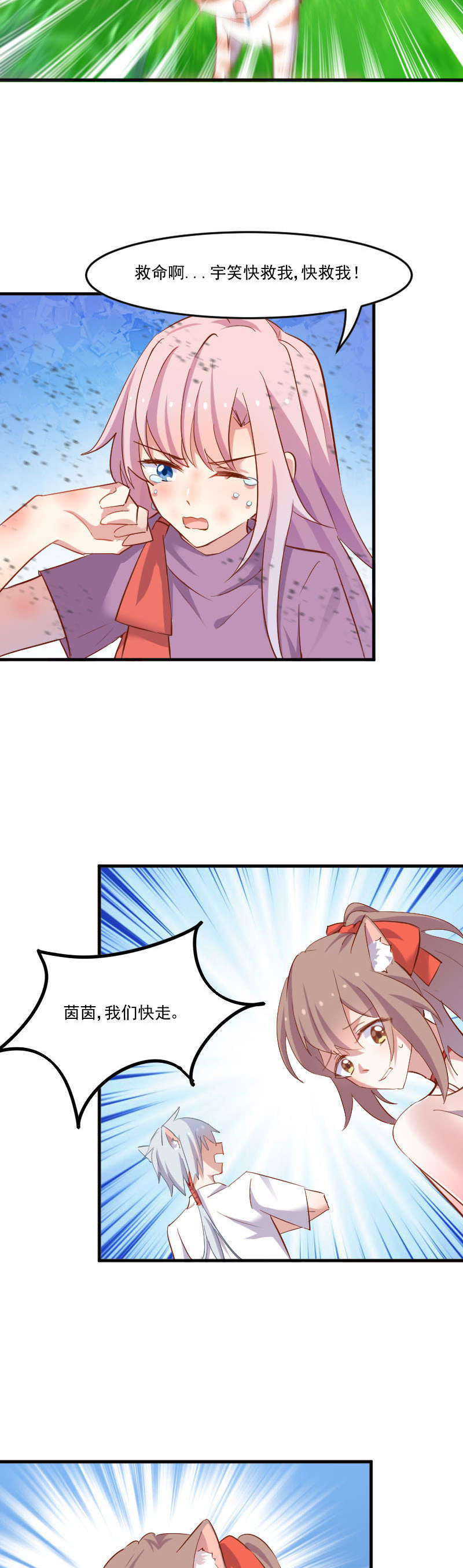 第50章：教训石倩7