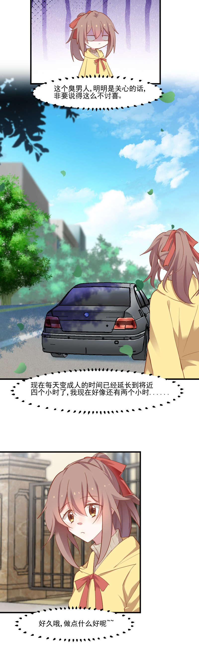 第60章：方茵茵很诡异8