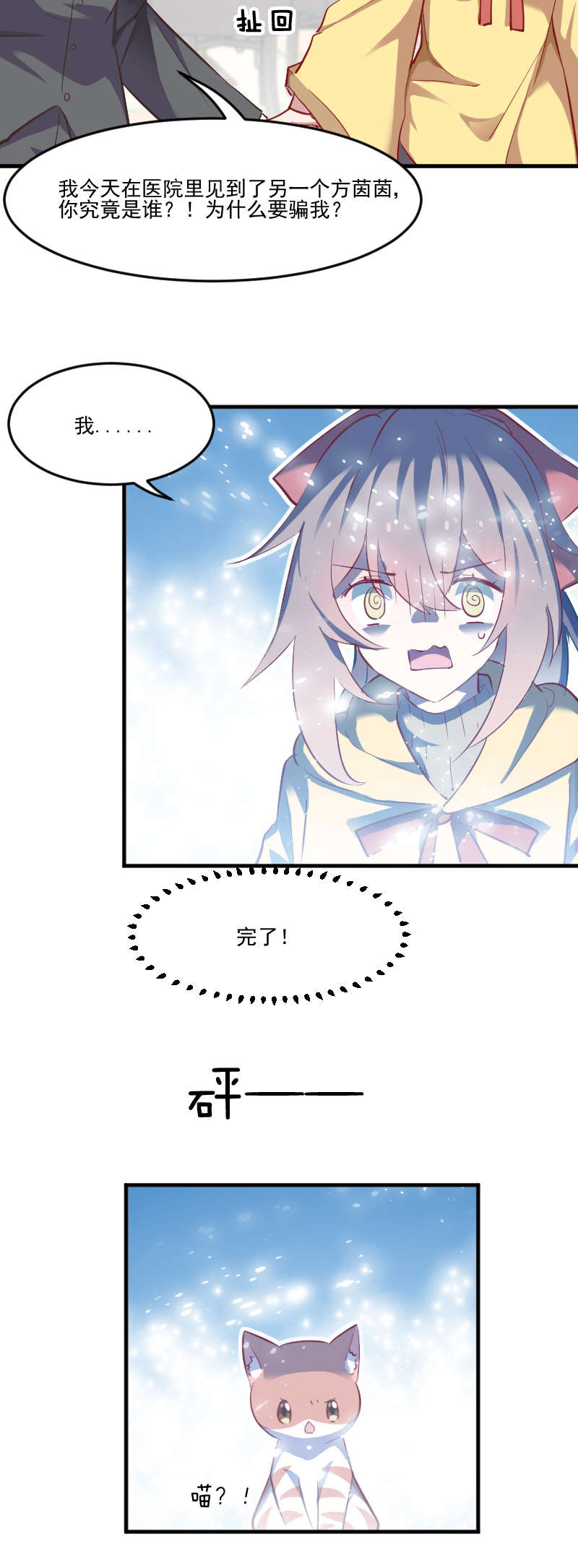 第61章：被发现是猫了11